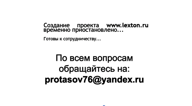 lexton.ru