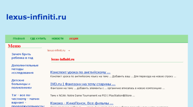 lexus-infiniti.ru