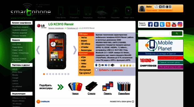 lg-kc910-renoir.smartphone.ua