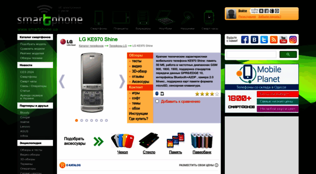 lg-ke970-shine.smartphone.ua