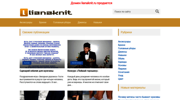 lianaknit.ru