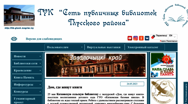 lib-glusk.mogilev.by