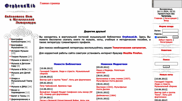 lib-notes.orpheusmusic.ru