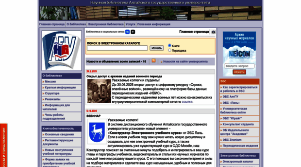 lib.asu.ru