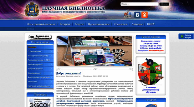 lib.swsu.ru