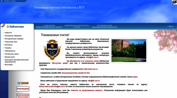 lib.vsu.ru