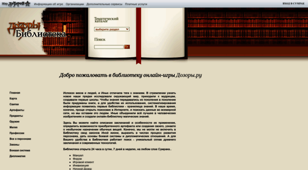 library.dozory.ru