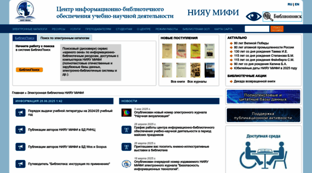 library.mephi.ru