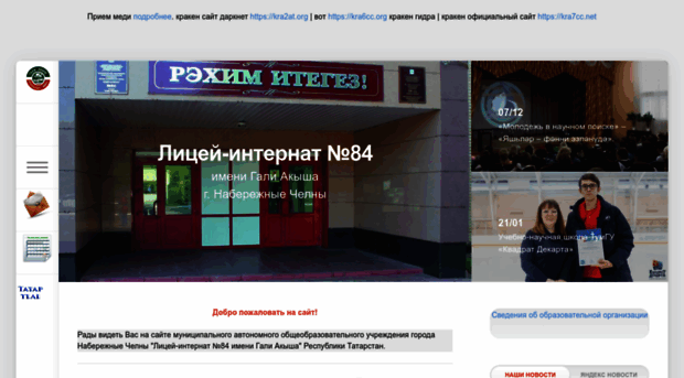licey84.ru