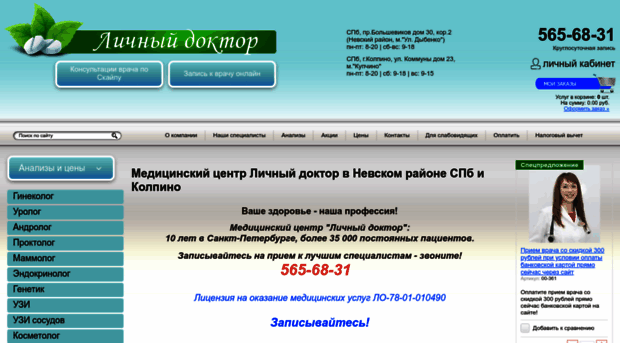 lichnydoctor.ru