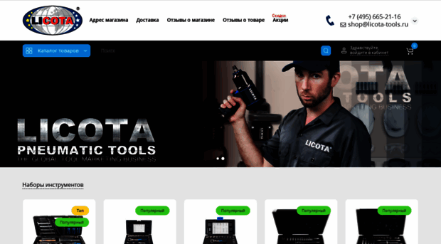 licota-tools.ru
