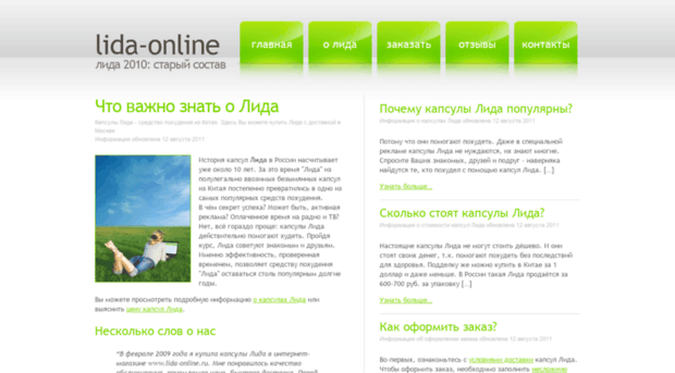 lida-online.ru