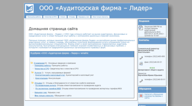 lider-audit.ru