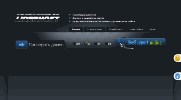 liderhost.kz