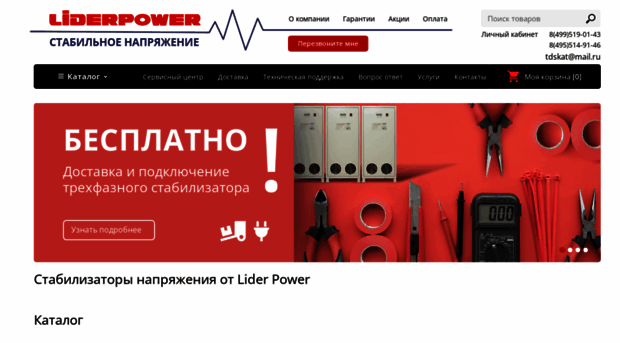 liderpower.ru