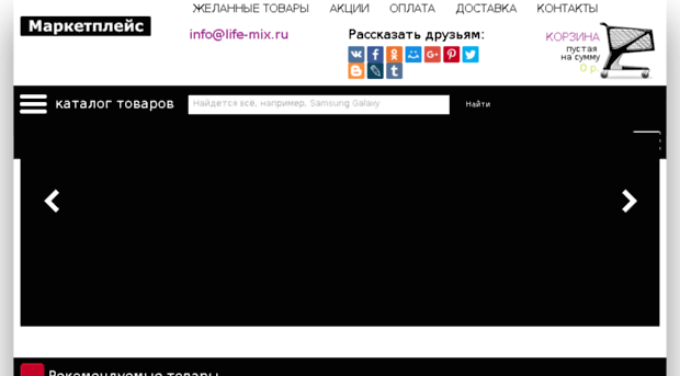 life-mix.ru
