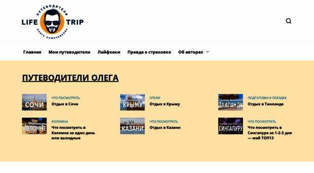 life-trip.ru