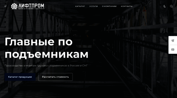 lift-prom.ru