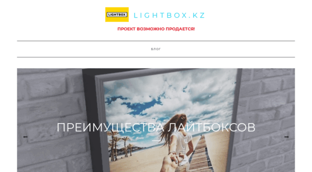 lightbox.kz