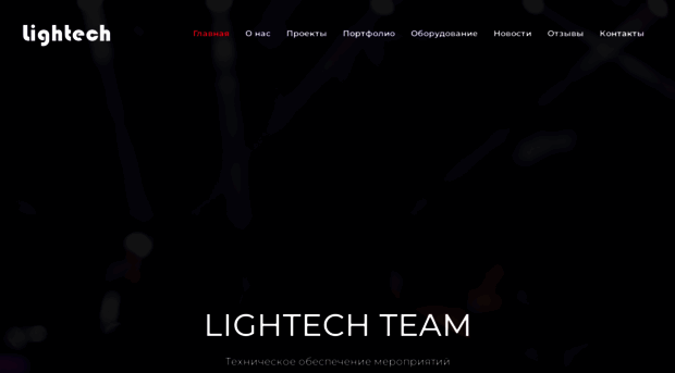 lightech.ru