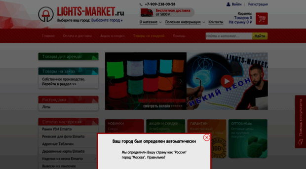 lights-market.ru