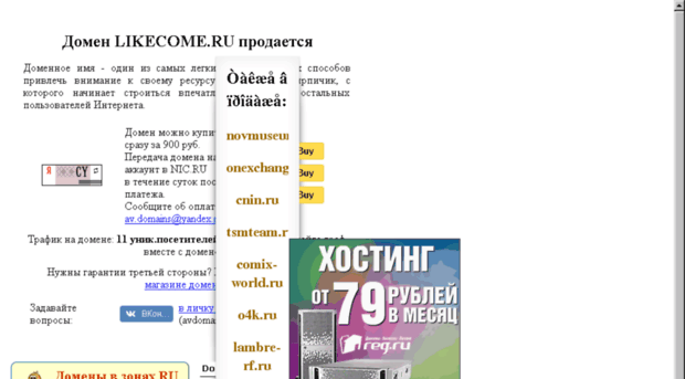 likecome.ru