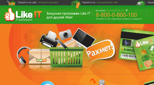 likeit.alser.kz