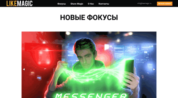likemagic.ru