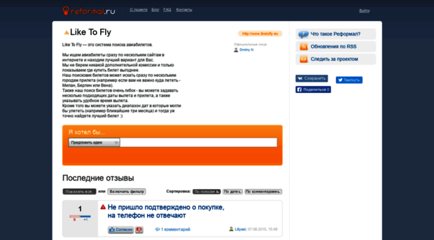 liketofly.reformal.ru