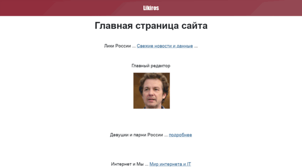likiros.ru