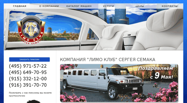limo-club.ru