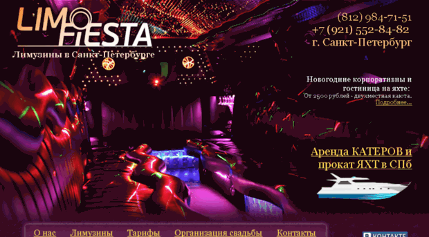 limofiesta.ru