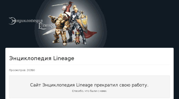 lineage2.horki.by