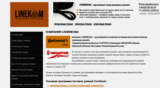 linekom.ru