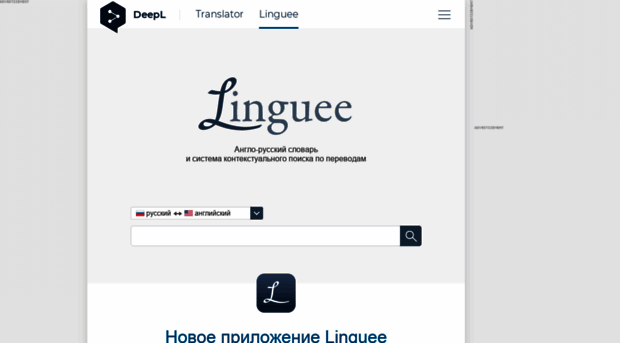 linguee.ru