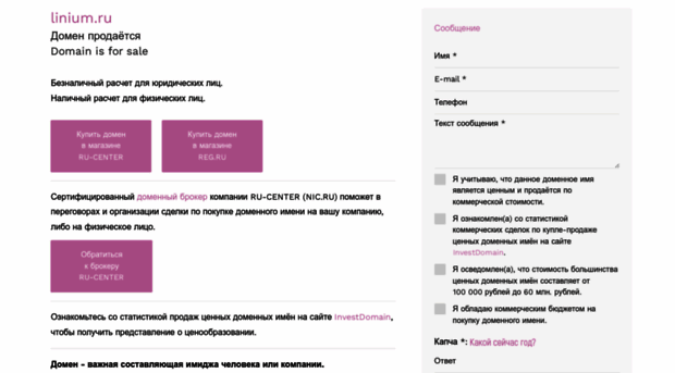 linium.ru