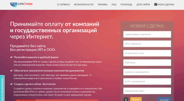 linkcharge.ru