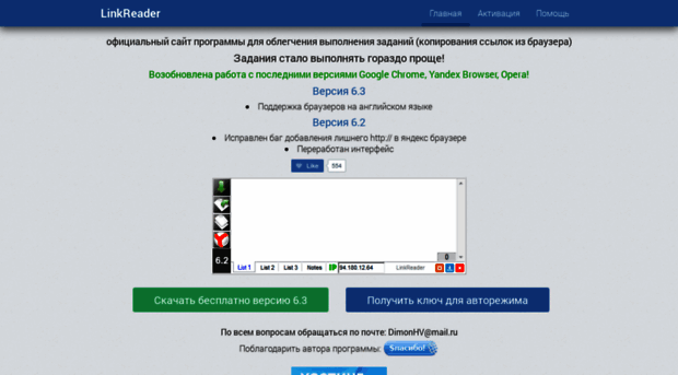 linkreader.ru