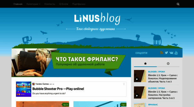 linusblog.org