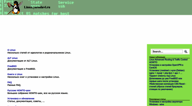 linux.yaroslavl.ru
