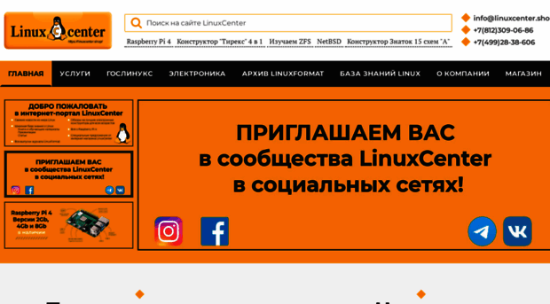 linuxcenter.ru
