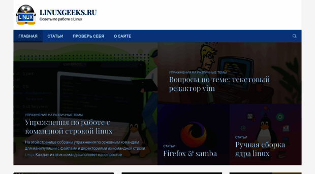 linuxgeeks.ru