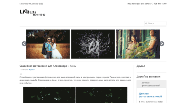 lionarts.ru