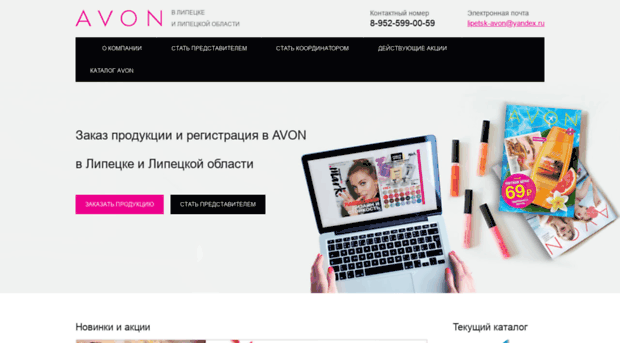 lipetsk-avon.ru
