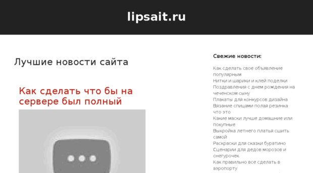lipsait.ru