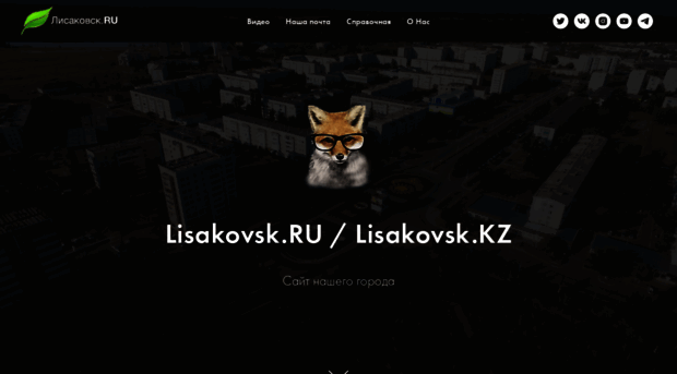 lisakovsk.kz