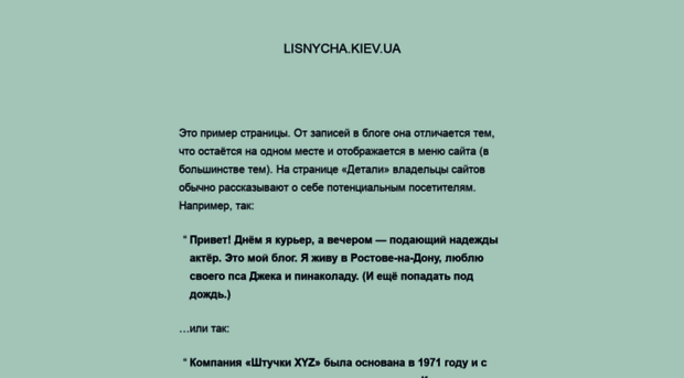 lisnycha.kiev.ua
