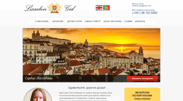 lissabon-gid.ru