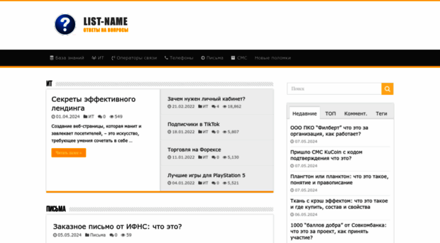 list-name.ru