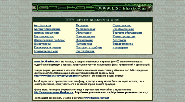 list.kharkov.net